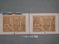 藏品(太上靈寶齋廩說立五斗金章寶經)的圖片